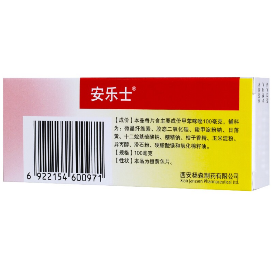 1商维商城演示版2测试3演示版4甲苯咪唑片(安乐士)5甲苯咪唑片69.4370.1g*6片8片剂9西安杨森制药有限公司