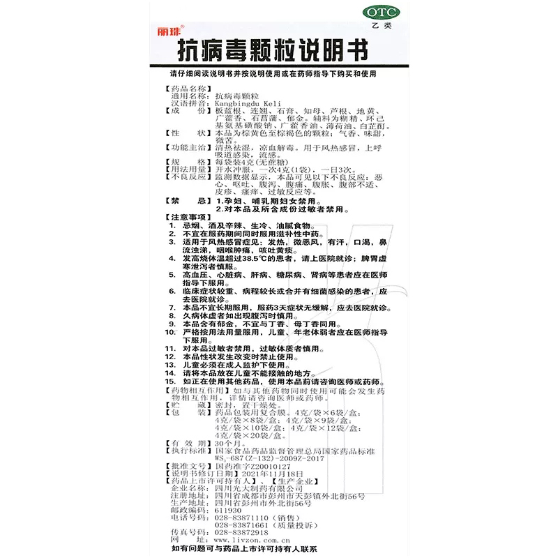 1商维商城演示版2测试3演示版4抗病毒颗粒5抗病毒颗粒620.5074g*12袋8颗粒剂9四川光大制药有限公司