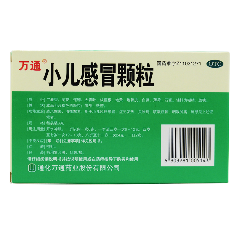 小儿感冒颗粒,小儿感冒颗粒万通,颗粒剂_6克*12袋,集药方舟 | 药品零售 | 电商平台