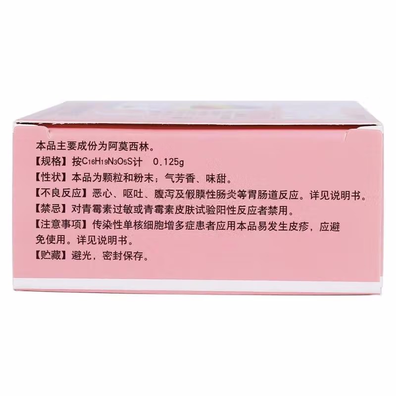 阿莫西林颗粒,阿莫西林胶囊,颗粒剂_0.125gx12包/盒,集药方舟 | 药品零售 | 电商平台