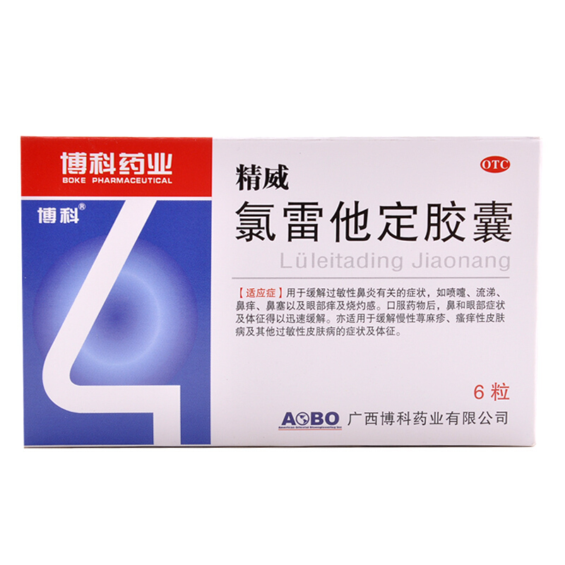 氯雷他定胶囊