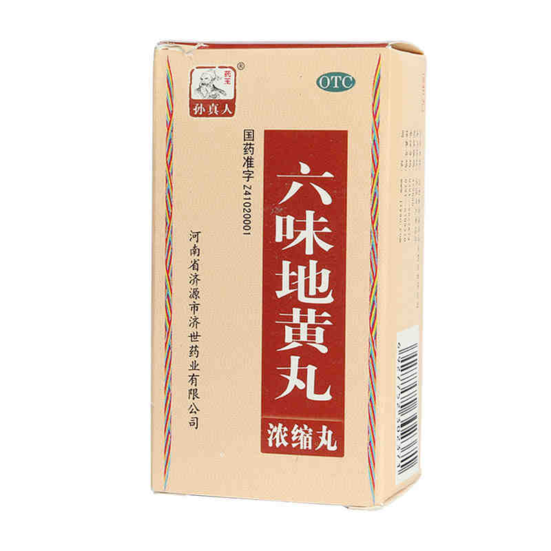 1商维商城演示版2测试3演示版4六味地黄丸5六味地黄丸615.007240丸89河南省济源市济世药业