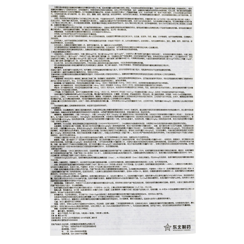 盐酸吡格列酮胶囊,盐酸吡格列酮胶囊(泰洛平),胶囊_15mg*10s*2板,集药方舟 | 药品零售 | 电商平台