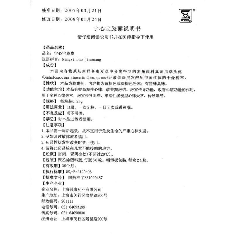 宁心宝胶囊,宁心宝胶囊,胶囊_0.25g*50s,集药方舟 | 药品零售 | 电商平台