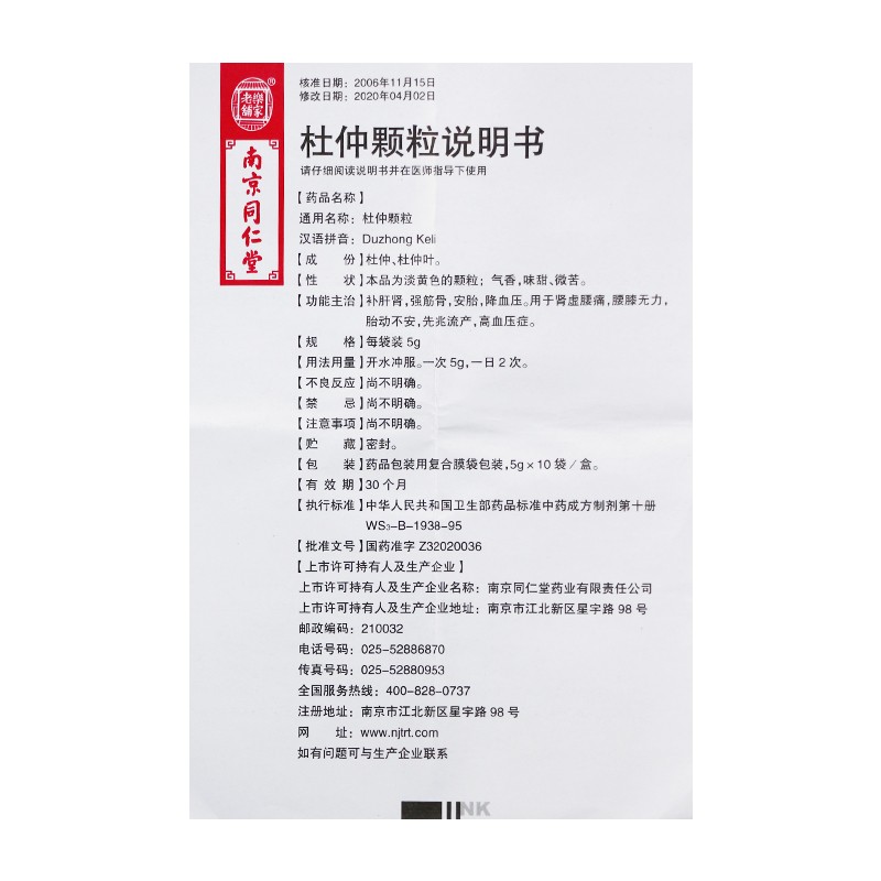 1商维商城演示版2测试3演示版4杜仲颗粒(南京同仁堂)5杜仲颗粒613.5075g*10袋8颗粒剂9南京同仁堂药业有限责任公司