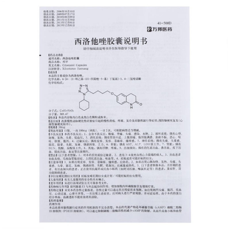 1商维商城演示版2测试3演示版4西洛他唑胶囊5西洛他唑胶囊6140.80750毫克*12粒8胶囊9江苏万邦生化医药集团有限责任公司