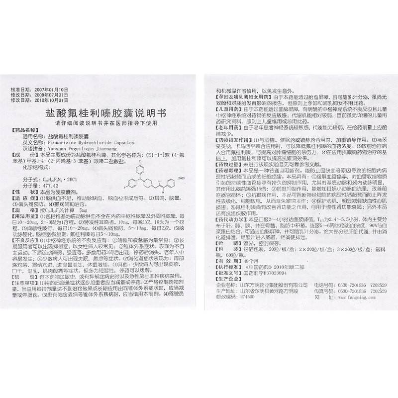 盐酸氟桂利嗪胶囊,盐酸氟桂利嗪胶囊,胶囊_20粒/盒,集药方舟 | 药品零售 | 电商平台