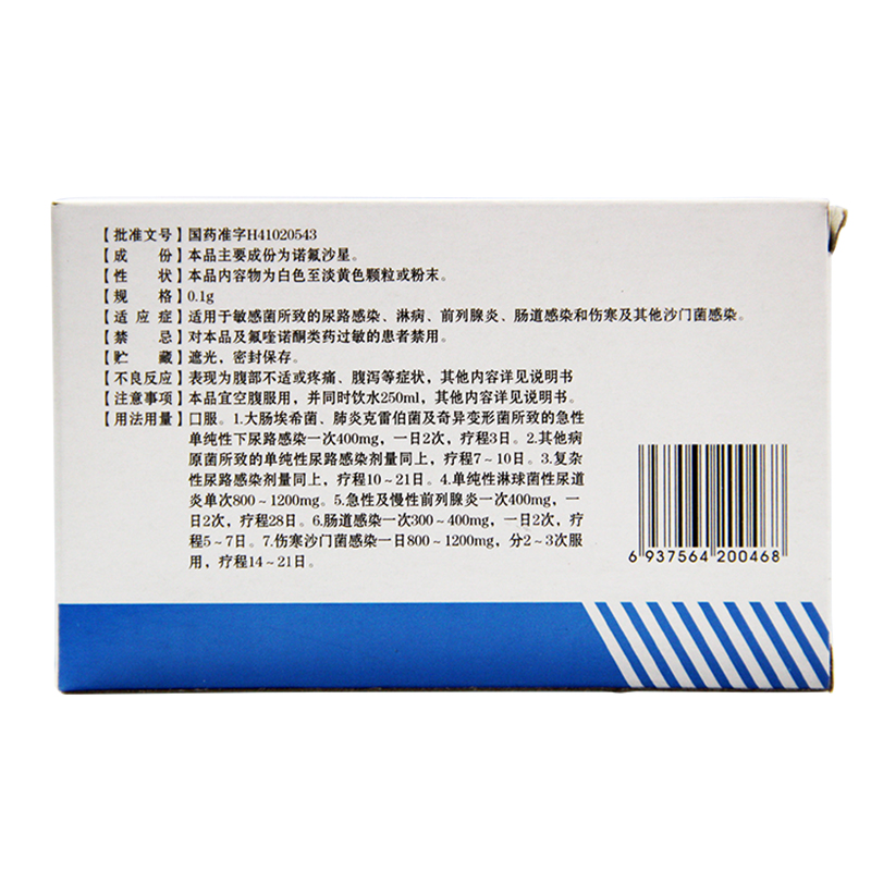 诺氟沙星胶囊,诺氟沙星胶囊,胶囊_0.1g*10粒*5板,集药方舟 | 药品零售 | 电商平台