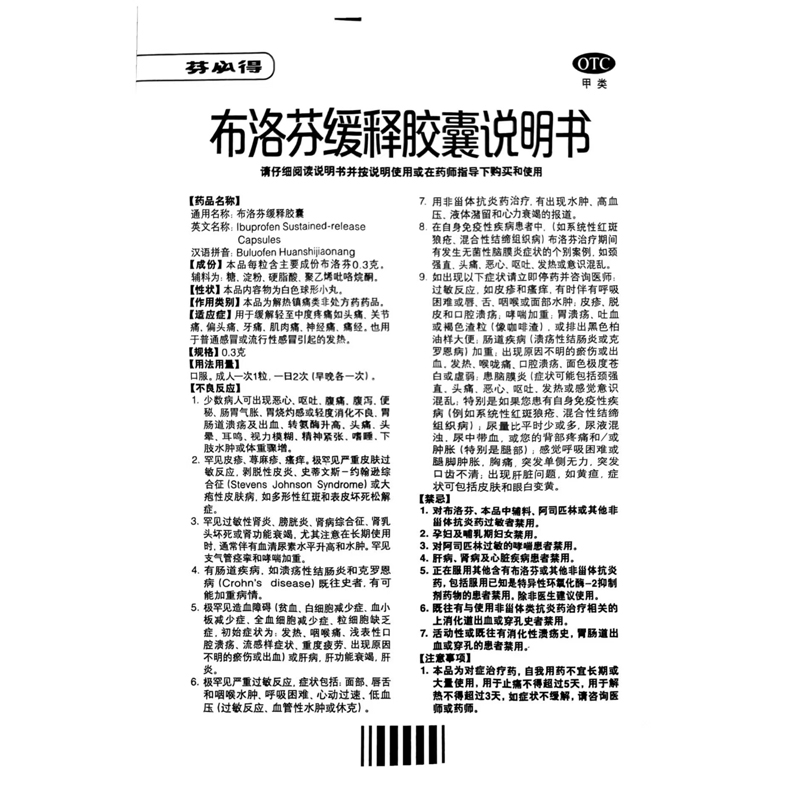 布洛芬缓释胶囊,布洛芬缓释胶囊,胶囊_0.3g*24粒 &ensp;,集药方舟 | 药品零售 | 电商平台