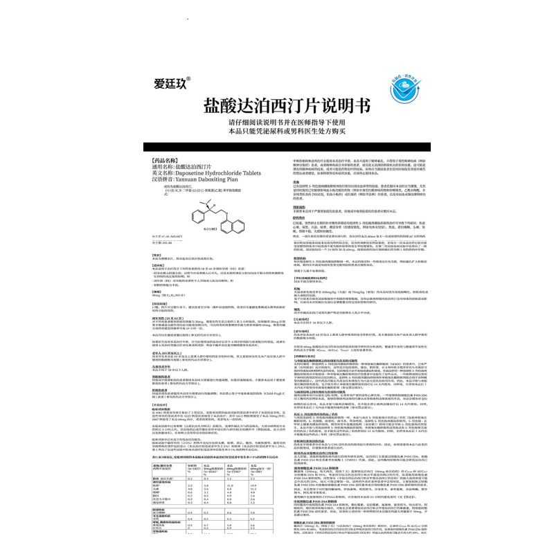 1商维商城演示版2测试3演示版4盐酸达泊西汀片5盐酸达泊西汀片658.00730mg*3片8片剂9烟台鲁银药业有限公司