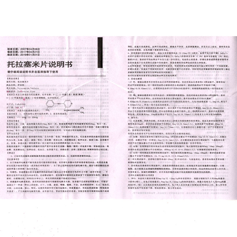 1商维商城演示版2测试3演示版4托拉塞米片5托拉塞米片612.9475mg*14片*2板8片剂9湖北百科亨迪药业有限公司