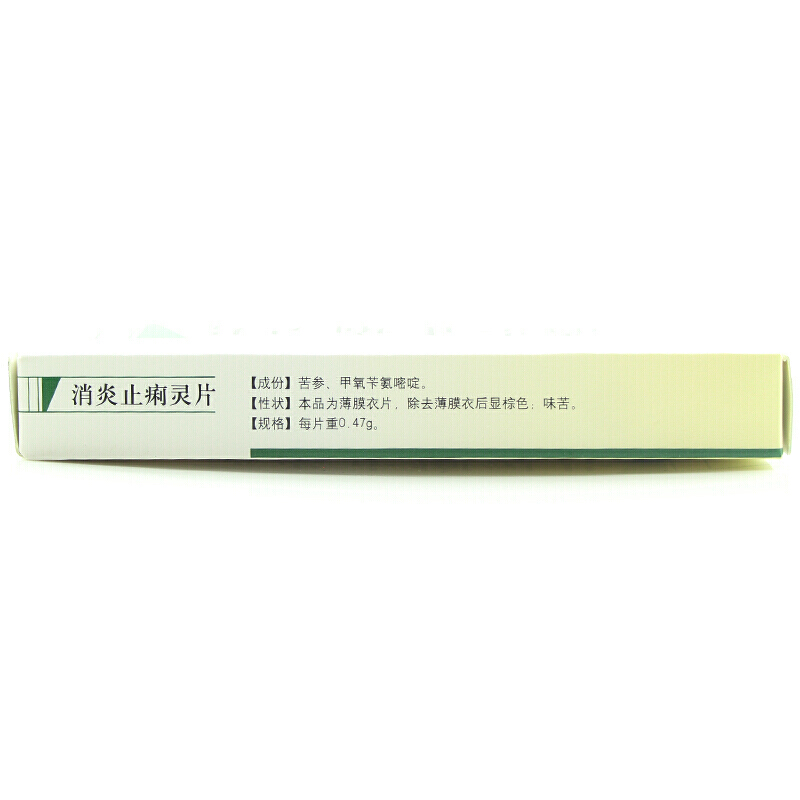 消炎止痢灵片,消炎止痢灵片(庆瑞),片剂_0.47g*12s*2板 薄膜衣,集药方舟 | 药品零售 | 电商平台