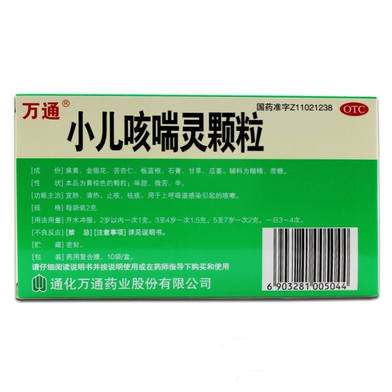 小儿咳喘灵颗粒,小儿咳喘灵颗粒(万通),颗粒剂_2g*10袋/盒,集药方舟 | 药品零售 | 电商平台