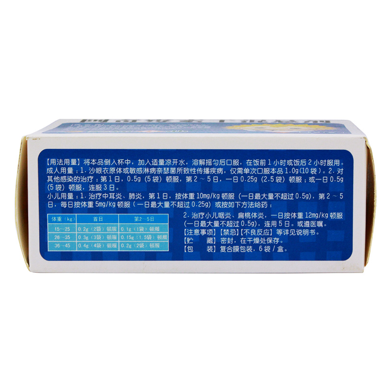 阿奇霉素干混悬剂,阿奇霉素干混悬剂(言净欣),口服液/口服混悬/口服散剂_0.1g*6袋,集药方舟 | 药品零售 | 电商平台