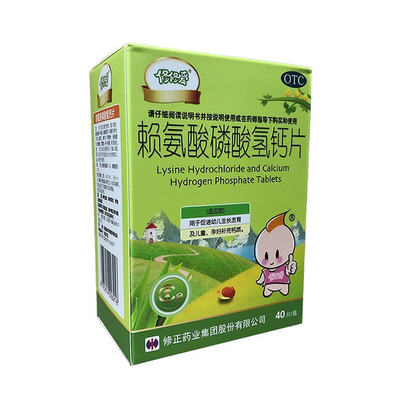 赖氨酸磷酸氢钙片,赖氨酸磷酸氢钙片(修修爱),片剂_0.1g:0.1g*40s,集药方舟 | 药品零售 | 电商平台