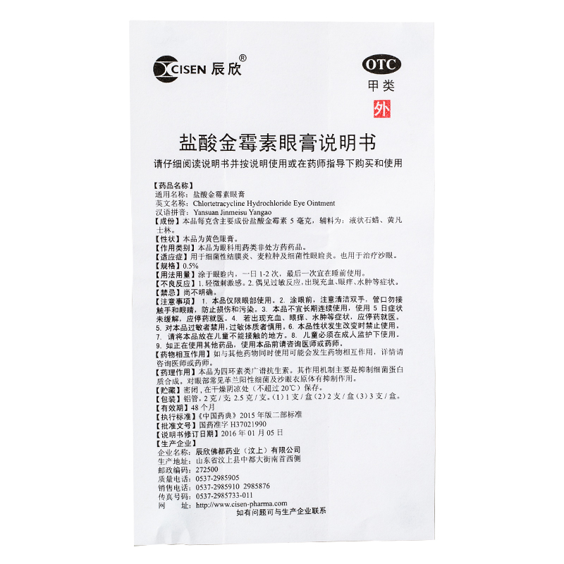 盐酸金霉素眼膏,盐酸金霉素眼膏,膏剂_2克,集药方舟 | 药品零售 | 电商平台