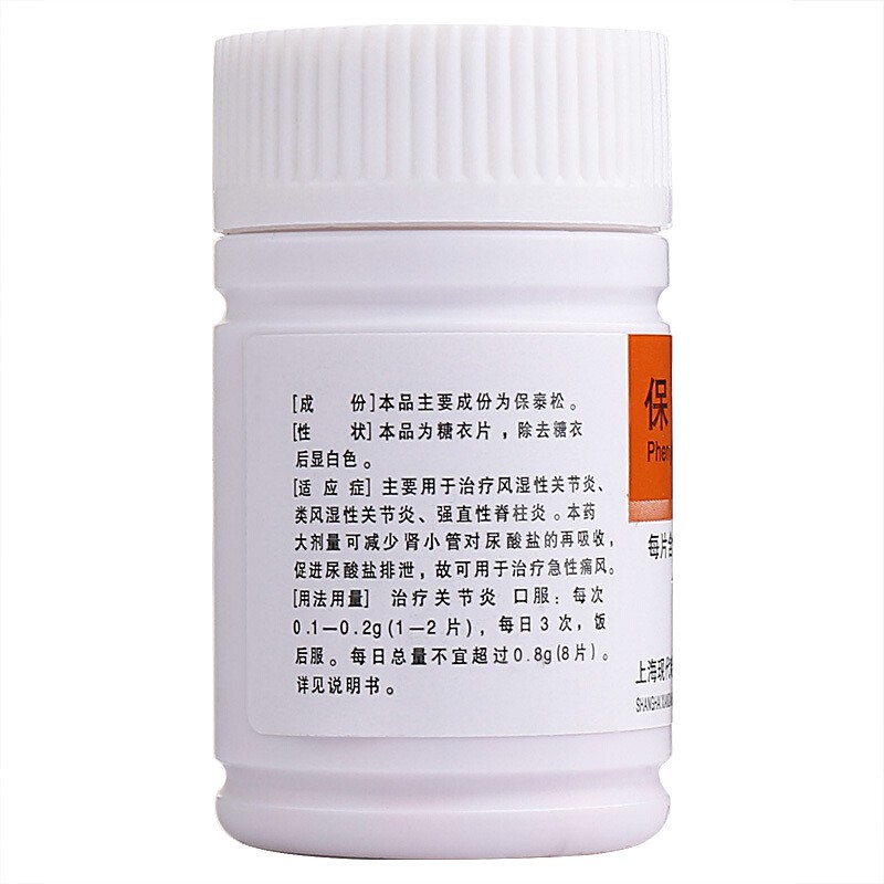 保泰松片,保泰松片,片剂_0.1g*100片,集药方舟 | 药品零售 | 电商平台
