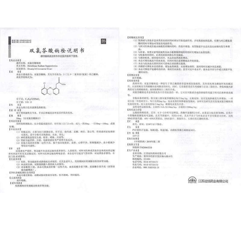 1商维商城演示版2测试3演示版4双氯芬酸钠栓5双氯芬酸钠栓612.00750mg*10粒8栓剂9江苏远恒药业有限公司