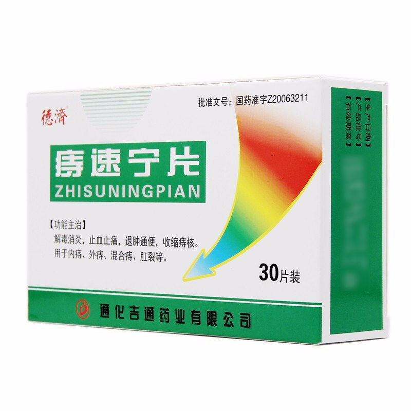 德济 痔速宁片,痔速宁片,片剂_30片,集药方舟 | 药品零售 | 电商平台
