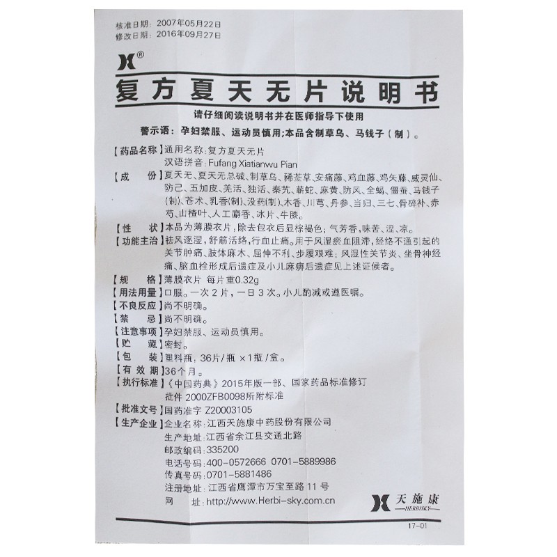 1易通鼎盛药房2易通鼎盛药房3易通鼎盛药房4复方夏天无片5复方夏天无片629.9470.32g*36片8片剂9江西天施康中药股份有限公司