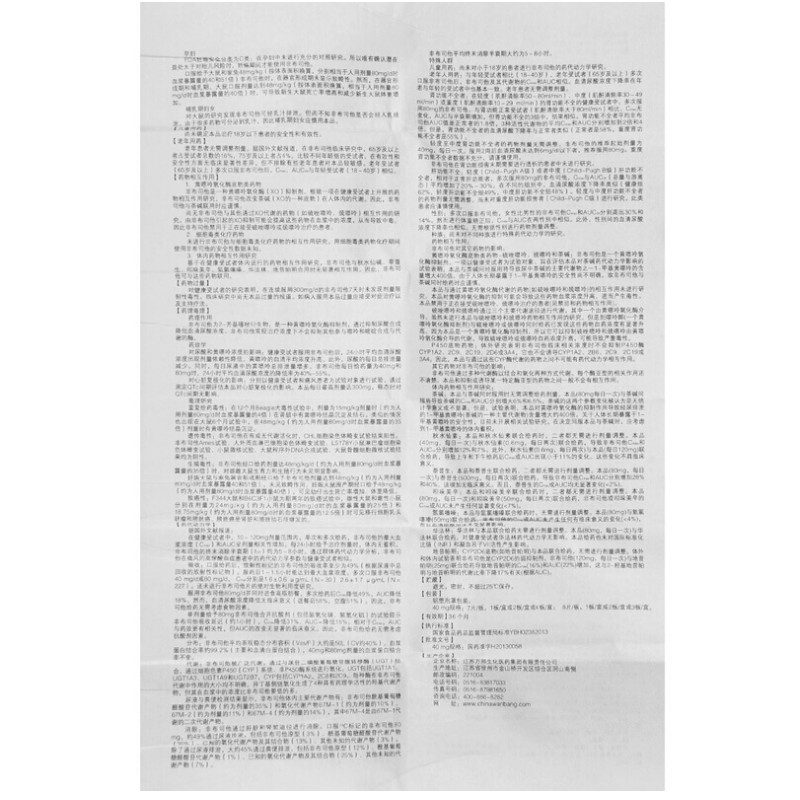 非布司他片,非布司他片,片剂_40mgx7片x2板/盒,集药方舟 | 药品零售 | 电商平台