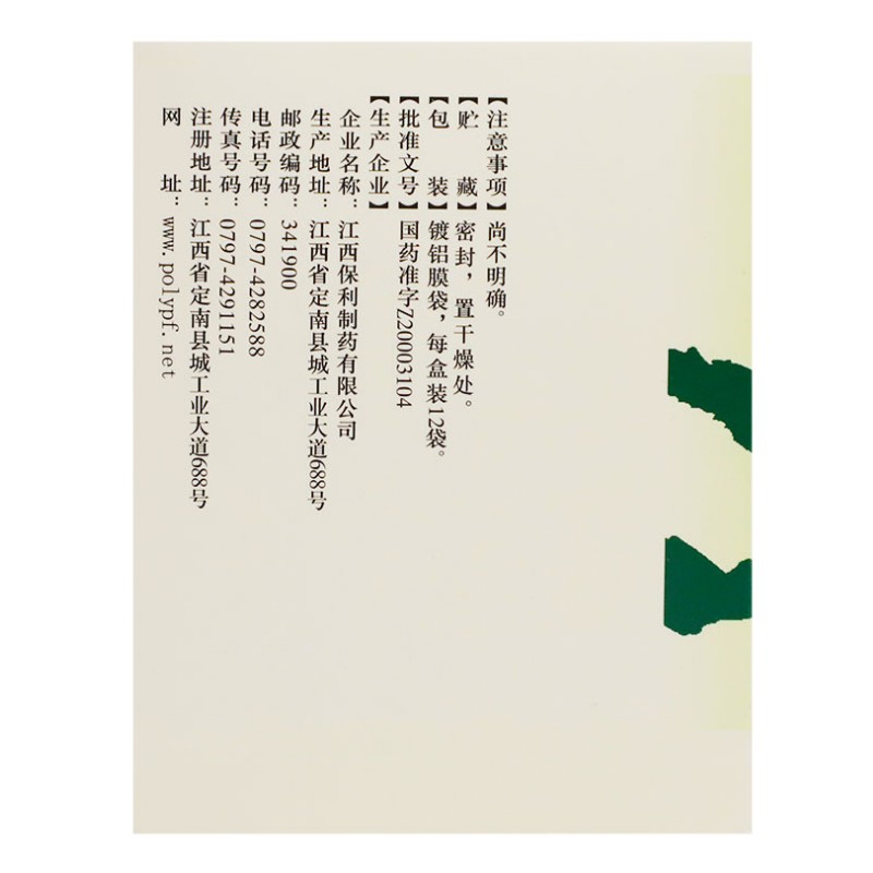 羚羊清肺颗粒,羚羊清肺颗粒(美山牌),颗粒剂_6g*12袋,集药方舟 | 药品零售 | 电商平台