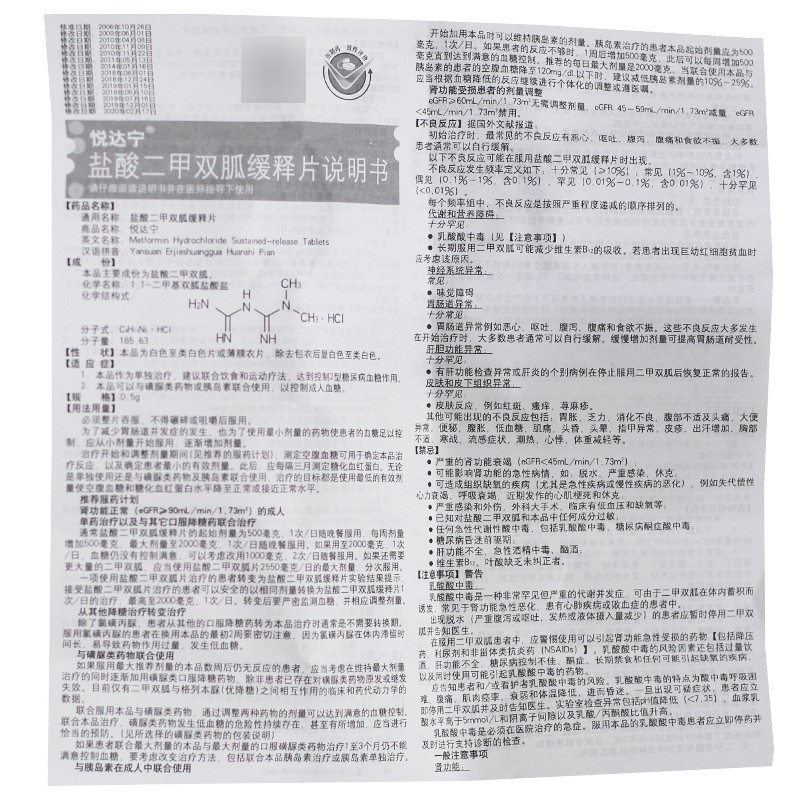 盐酸二甲双胍缓释片,盐酸二甲双胍缓释片,片剂_0.5g*30片,集药方舟云药房