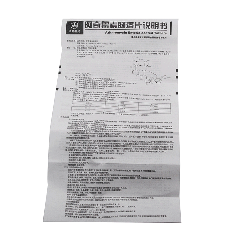 阿奇霉素肠溶片,阿奇霉素肠溶片,片剂_0.25g*12p,集药方舟 | 药品零售 | 电商平台