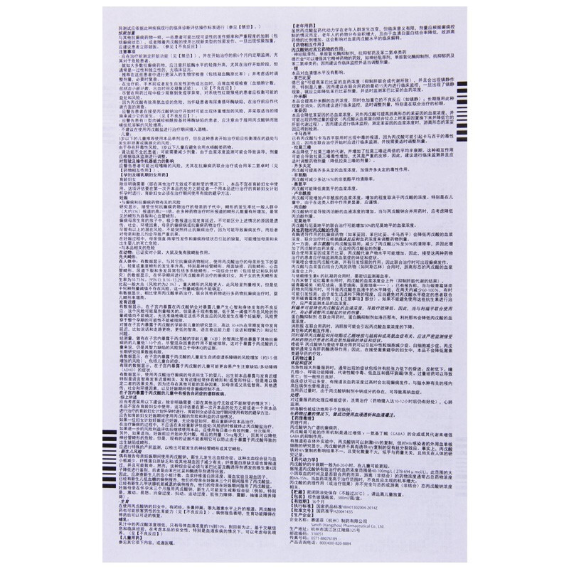 1商维商城演示版2测试3演示版4丙戊酸钠口服溶液5丙戊酸钠口服溶液687.167无糖型 300ml:12g8溶液剂9赛诺菲(杭州)制药有限公司