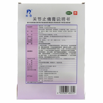 关节止痛膏 (羚锐)　,关节止痛膏 7*10*5片*2袋,贴膏_7*10*5片*2袋,集药方舟 | 药品零售 | 电商平台