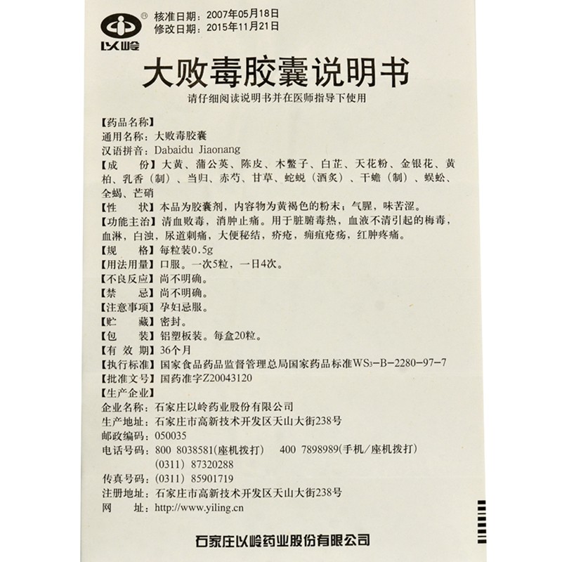 1商维商城演示版2测试3演示版4大败毒胶囊5大败毒胶囊66.8770.5g*20粒8胶囊9石家庄以岭药业股份有限公司