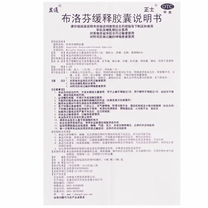 1商维商城演示版2测试3演示版4布洛芬缓释胶囊5布洛芬缓释胶囊611.7170.3g*13粒*2板8胶囊9吉林省力胜制药有限公司