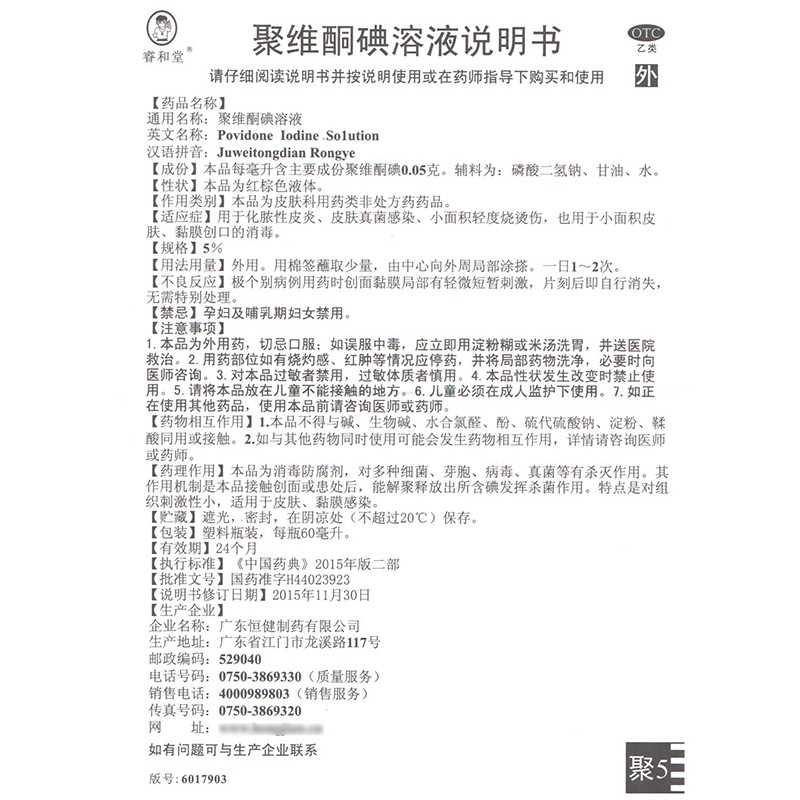 聚维酮碘溶液,聚维酮碘溶液,溶液剂_60ml/瓶,集药方舟 | 药品零售 | 电商平台