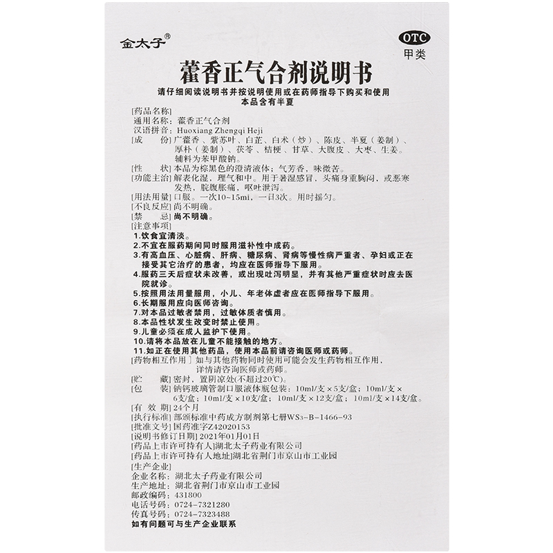 1商维商城演示版2测试3演示版4藿香正气合剂(金太子/5支)5藿香正气合剂63.89710ml*5支8合剂9湖北太子药业有限公司