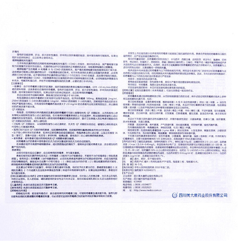 1商维商城演示版2测试3演示版4阿奇霉素分散片5阿奇霉素分散片63.2470.25g*6片 &ensp;8片剂9四川美大康药业股份有限公司