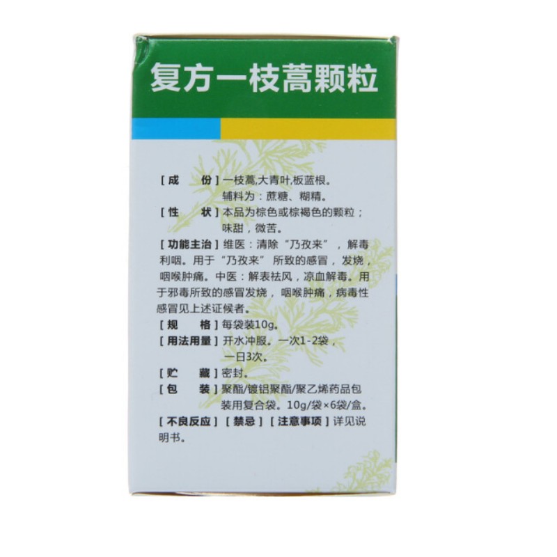 复方一枝蒿颗粒,复方一枝蒿颗粒,颗粒剂_10g*6袋,集药方舟 | 药品零售 | 电商平台