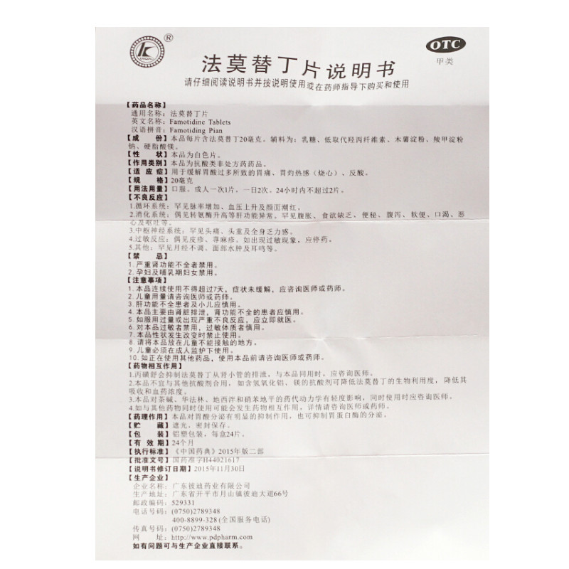 法莫替丁片,法莫替丁片,片剂_20mg*24片,集药方舟 | 药品零售 | 电商平台