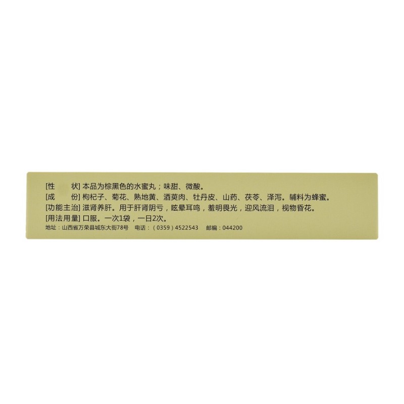 1商维商城演示版2测试3演示版4杞菊地黄丸5杞菊地黄丸64.2476g*6袋8丸剂9山西华康药业股份有限公司