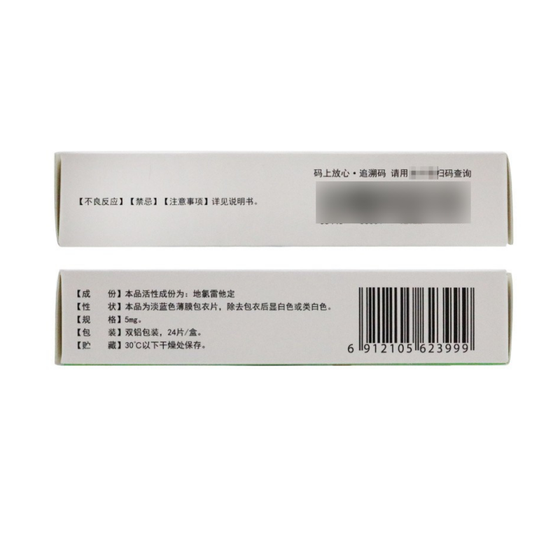 地氯雷他定片,地氯雷他定片(芙必叮),片剂_5mg*24s 薄膜衣,集药方舟 | 药品零售 | 电商平台