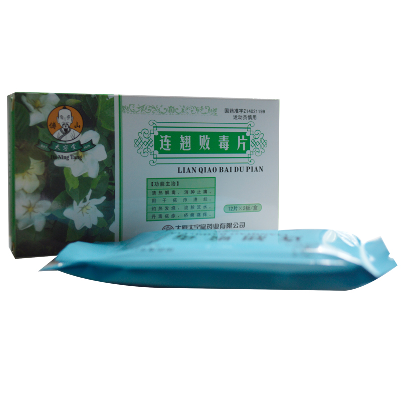 连翘败毒片,连翘败毒片,片剂_12片*2板,集药方舟 | 药品零售 | 电商平台