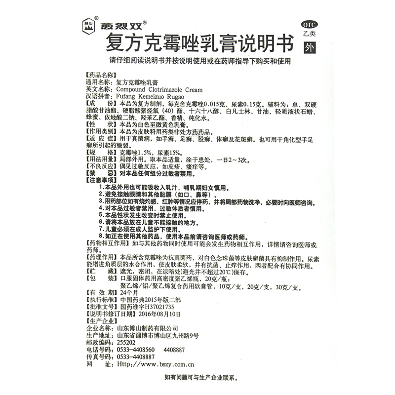 1商维商城演示版2测试3演示版4复方克霉唑乳膏5复方克霉唑乳膏628.80720g8乳膏9山东博山制药有限公司