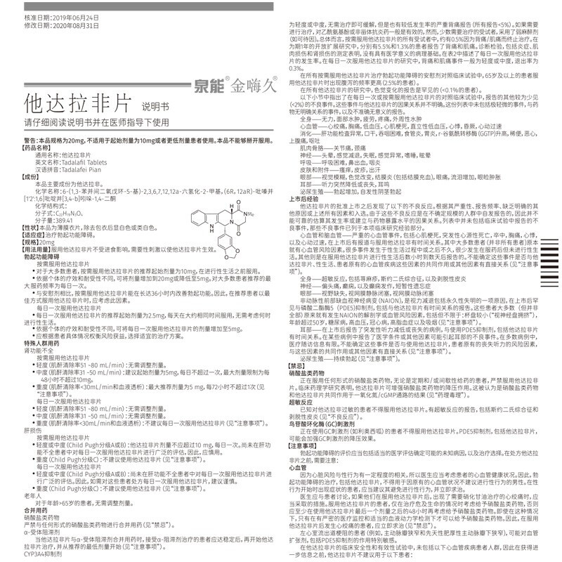 他达拉非片,他达拉非片,片剂_20mgx1片/盒,集药方舟 | 药品零售 | 电商平台