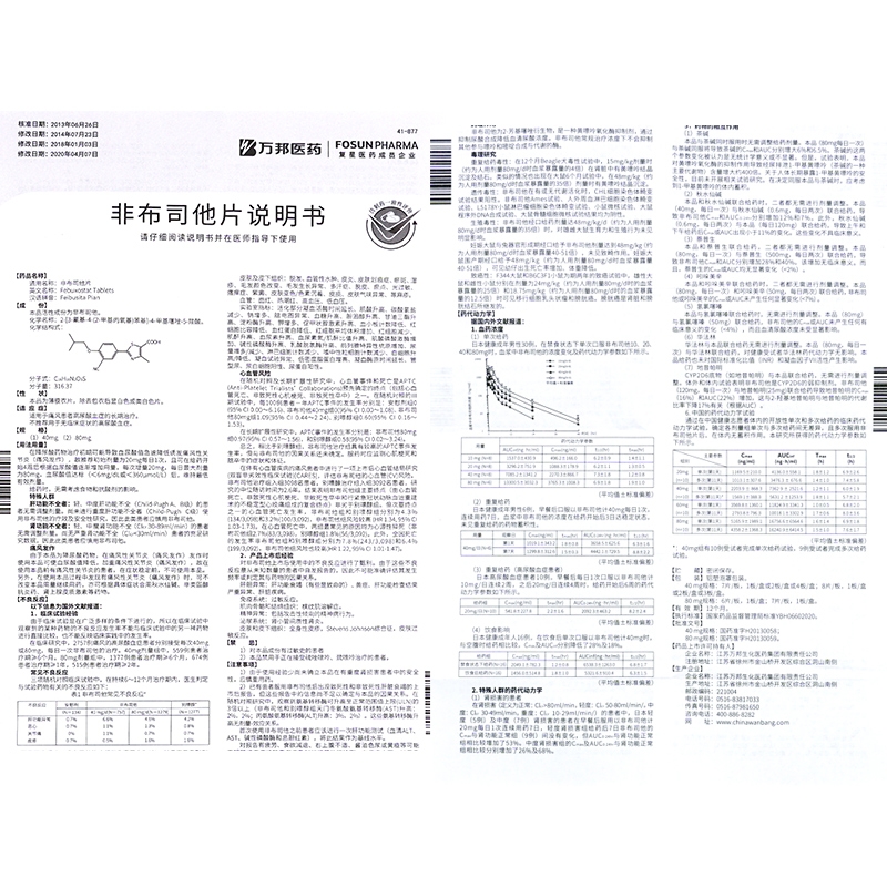 非布司他片,非布司他片(优立通),片剂_40mg*8s*3板,集药方舟 | 药品零售 | 电商平台