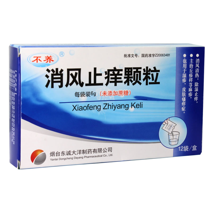 1商维商城演示版2测试3演示版4消风止痒颗粒（无糖）5消风止痒颗粒625.0076克*12袋89烟台东诚大洋制药有限公司