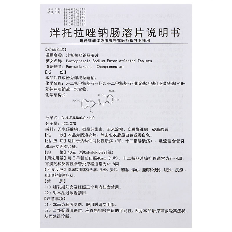 泮托拉唑钠肠溶片,泮托拉唑钠肠溶片,片剂_40mgx7片/盒,集药方舟 | 药品零售 | 电商平台