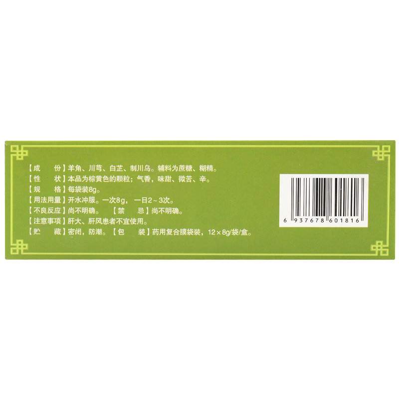 复方羊角颗粒,复方羊角颗粒,颗粒剂_12袋/盒,集药方舟 | 药品零售 | 电商平台