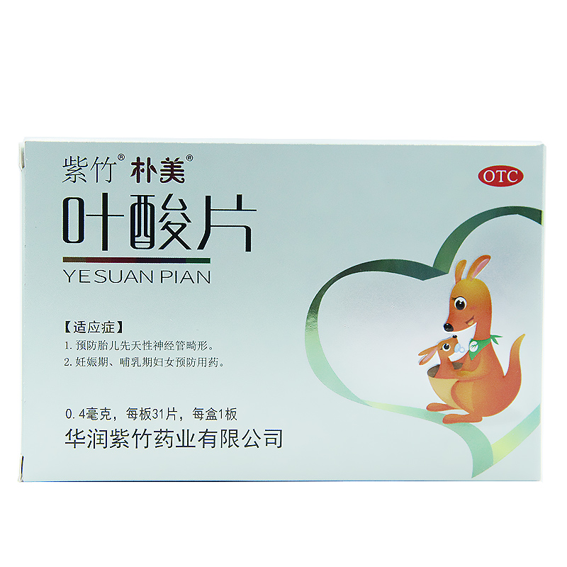 叶酸片,紫竹 朴美 叶酸片 0.4mg*31片 预防胎儿先天性神经管畸形 妊娠期妇女预防用药 0.4mg*3,片剂_0.4mg*31片,集药方舟宝家康网上药店