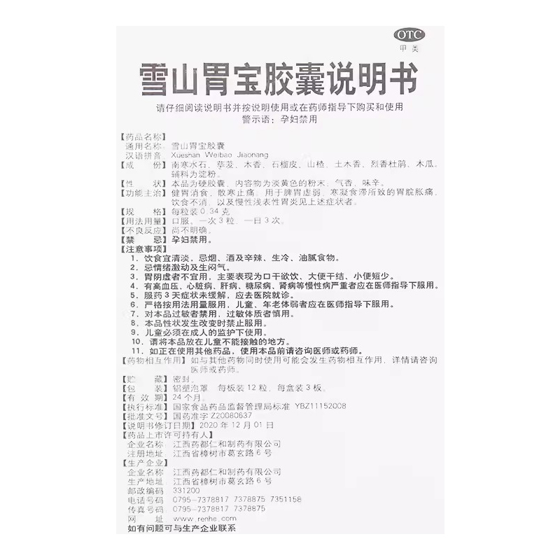 雪山胃宝胶囊,雪山胃宝胶囊（仁和,胶囊_36粒,集药方舟 | 药品零售 | 电商平台