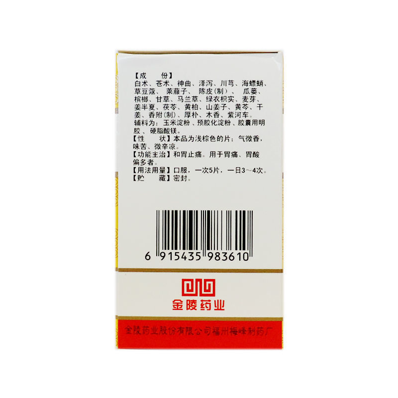 1商维商城演示版2测试3演示版4胃得安片5胃得安片631.1370.46g*100片8片剂9金陵药业股份有限公司福州梅峰制药厂