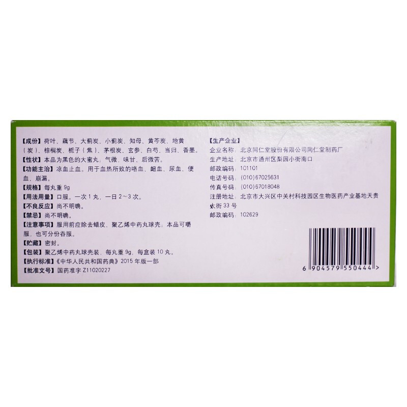 1商维商城演示版2测试3演示版4荷叶丸5荷叶丸618.5579g*10丸8丸剂9北京同仁堂股份有限公司同仁堂制药厂